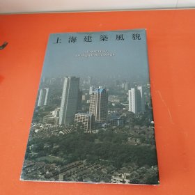 上海建筑风貌