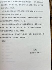 梁晓声、止庵倾力推荐 哈尔滨老故事《中央大街33号》杨伟东签名题词本 “繁花一素”