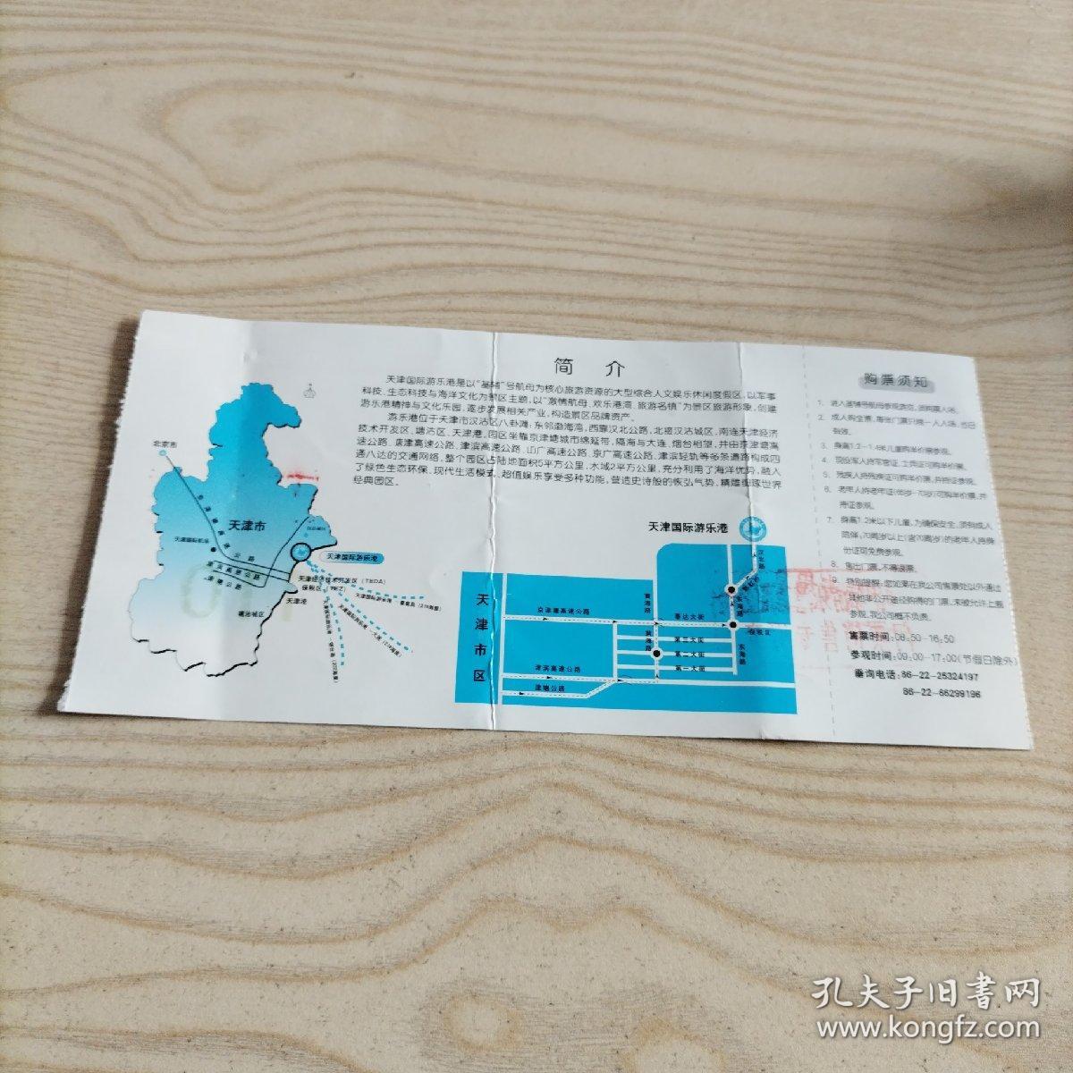 门票天津国际游乐港