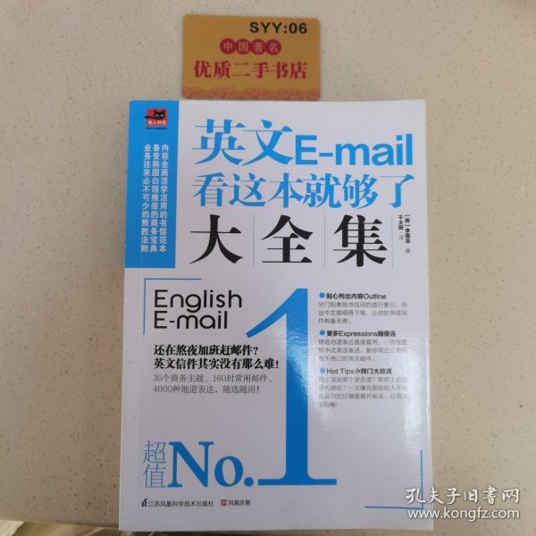 英文E-mail看这本就够了大全集