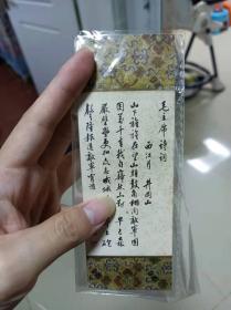 著名数学家 华罗庚  签名 书签 "聪明在于学习  天才在于积累" 签在一个书签背面