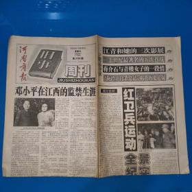 河南商报2003年12月28日第3163期