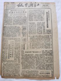 江潮日报1945，泰兴发农业贷，周岱乡只有真正走群众路线工作才能完全胜利，美军干涉中国内政破坏主权，朱总司令向魏特梅耶提出严重抗议，纪念十月革命庆祝中苏同盟