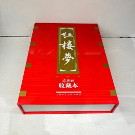 红楼梦（收藏本） 小人书连环画珍藏版1-18