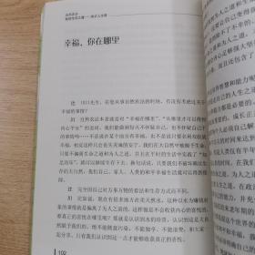 自然农法：我的生存之道——信步人生路