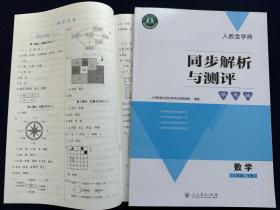 2023人教金学典同步解析与测评学考练数学3/三年级下册+答案册