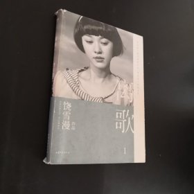 离歌I（2019年全新修订版，陈意涵书模首秀，再现万千读者珍藏的青春记忆。）