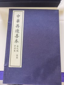 《中州集》全1函6册，中华再造善本，金元编 集部