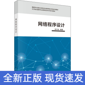 网络程序设计