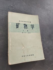 矿物学