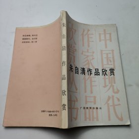 朱自清作品欣赏