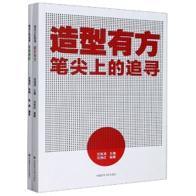 笔尖上的追寻(共2册)