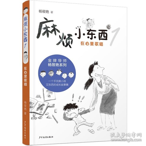 麻烦小东西系列套装（3本套）