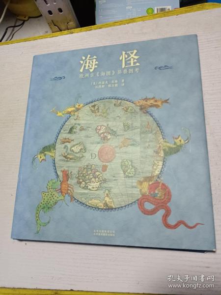 海怪 欧洲古《海图》异兽图考