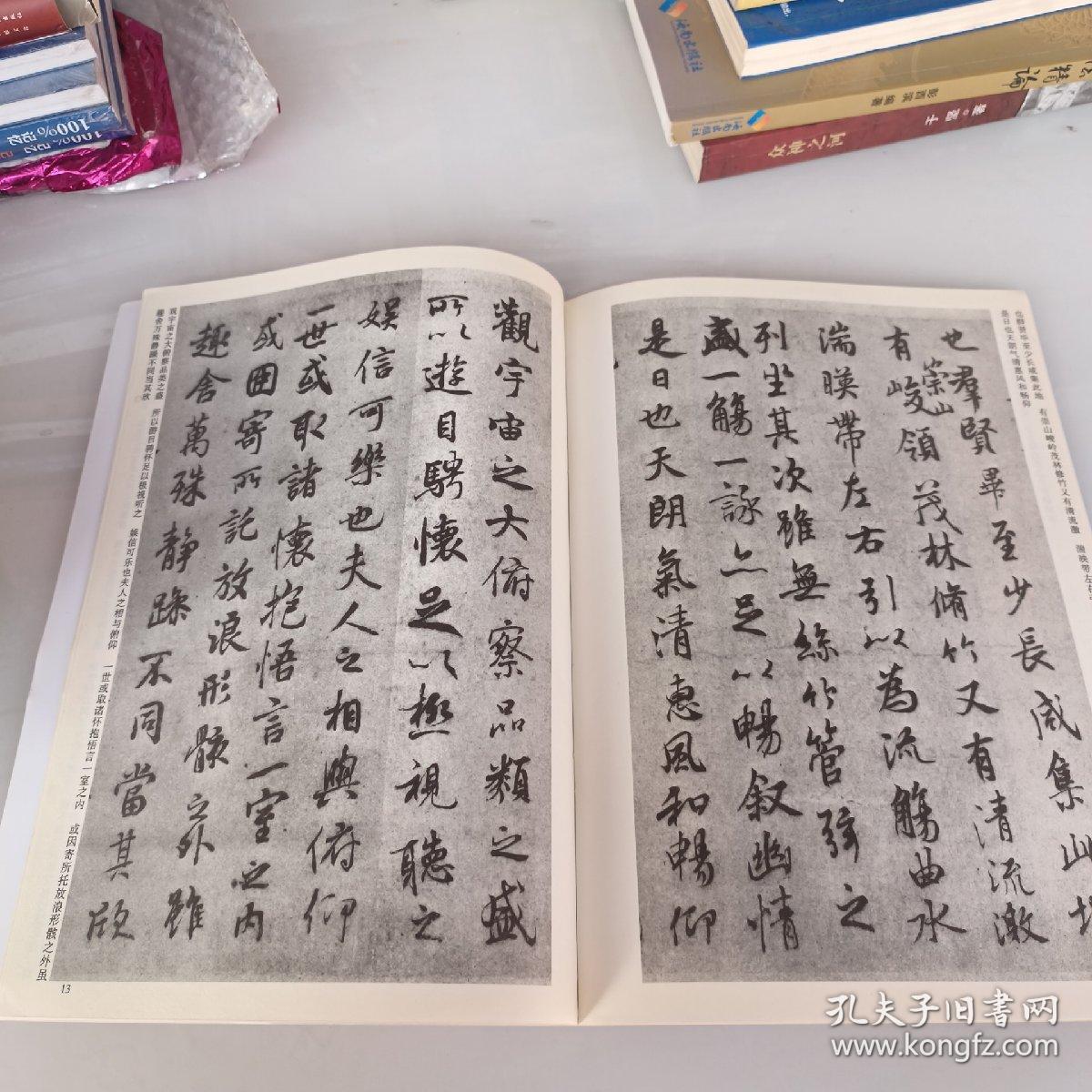 华夏万卷·王羲之兰亭序