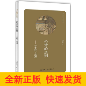 倫常的法則