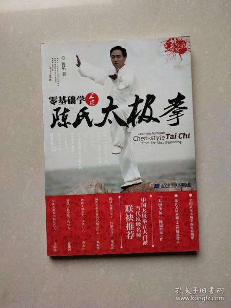 零基础学正宗陈氏太极拳