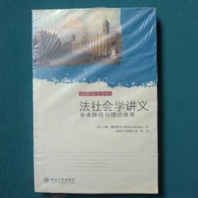 法社会学讲义