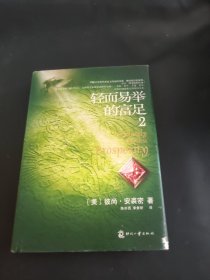 轻而易举的富足2