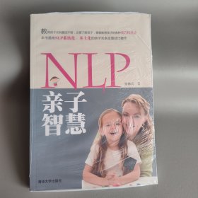 NLP亲子智慧