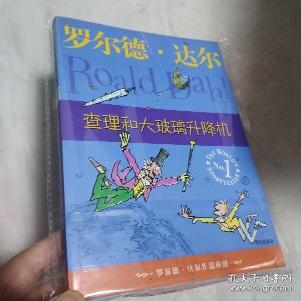 查理和大玻璃升降机：罗尔德·达尔作品典藏