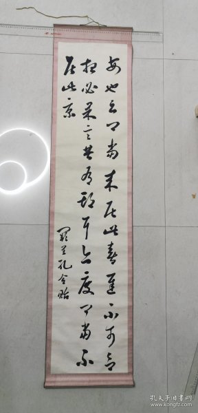 民国，孔子76代孙，孔令贻，书法