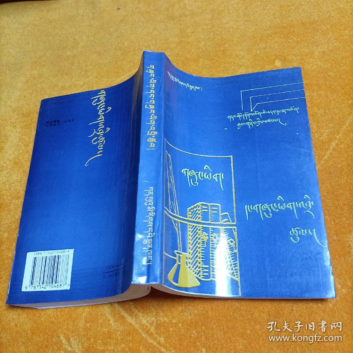 公文与公文写作（藏文）