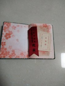 广东省财贸学大寨学大庆会议 纪念册