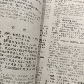 《广西中医药杂志》。增刊：1950-1969全国医药期刊验方选编、1970-1980全国医药期刊验方选编、1981-1985全国医药期刊验方选编. 一九八八年第四期台湾香港澳门名医良方 (4册合售)