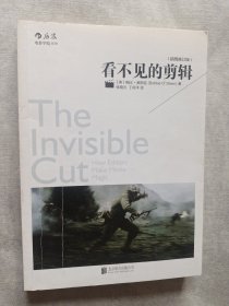看不见的剪辑：插图修订版