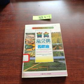 畜禽常见病的防治
