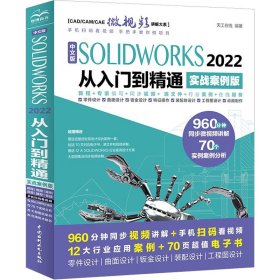 中文版SOLIDWORKS