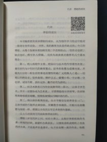 傅雷家书：精选本