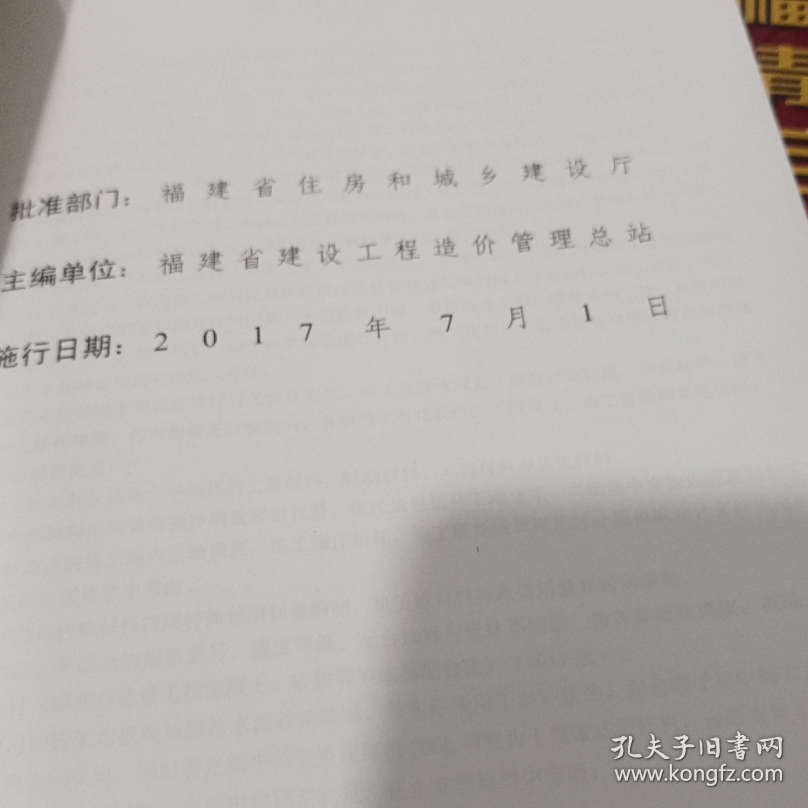 福建省房屋建筑与装工程预算定额2017（厚）