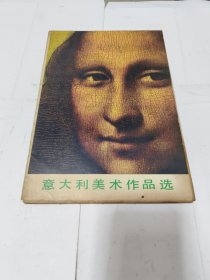 意大利美术作品选