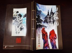 尼泊尔印象 何捷忠作品