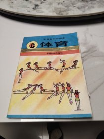 安徽省中学课本：体育 第6册