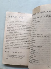 四柱预测学