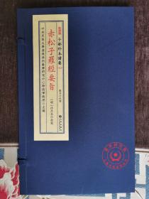 正版 赤松子羅經(jīng)要旨 備要222[明]汪旦生 羅經(jīng)要旨 附 水里排龍山里排龍