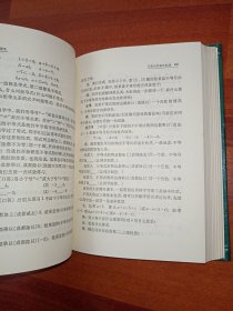 名师授课录（中学数学）初中版（精装）九五品