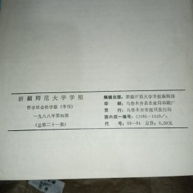 新疆师范大学学报 1988/4