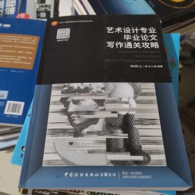 艺术设计专业毕业论文写作通关攻略