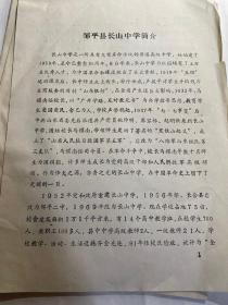 邹平长山中学建校80周年纪念县长周建世、校长张同吉讲话及学校简介