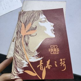 青春之声（1985/2）