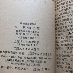 代数第二册