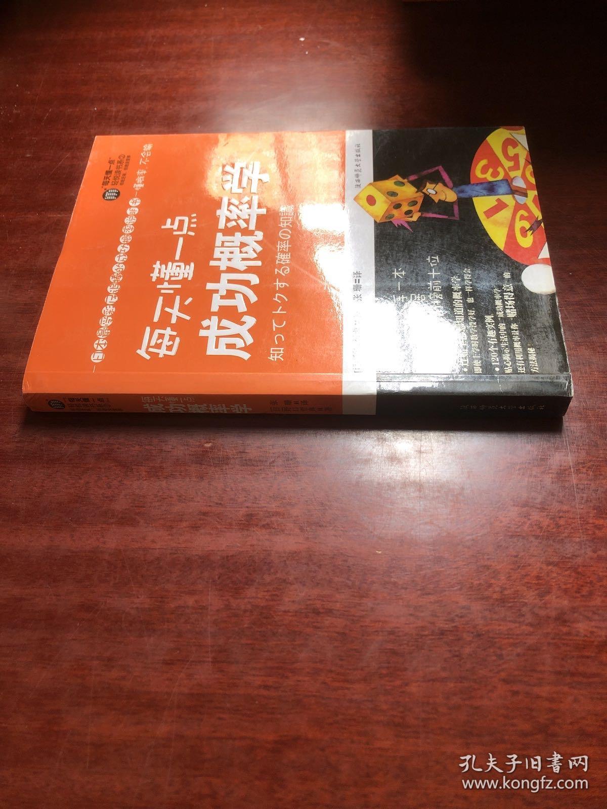 每天懂一点成功概率学