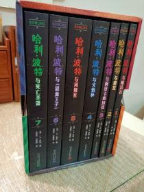 哈利波特全七册 2022经典七卷平装版签名版 马爱农、王瑞琴、马博亲笔签名