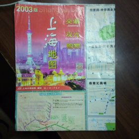 上海地图2000、2003、2004、2005、2006年版