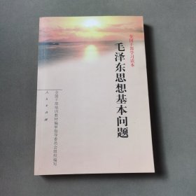 汉语语言文字基本知识读本——全国干部学习读本