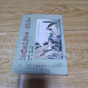 当代诗坛百家绝唱金榜集（第二卷）